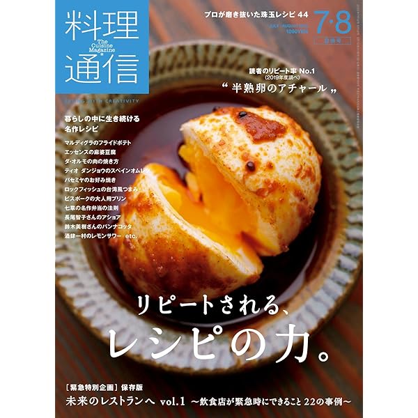 料理通信 2017年 11 月号 [雑誌] 料理通信 2017年 11月号 : 料理通信編集部 | HMV&BOOKS online